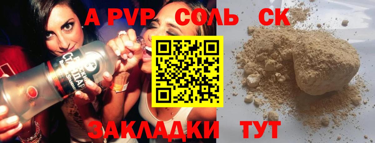 Междуреченск  Alpha-PVP кристаллы  Вход с VPN  A PVP Соль 