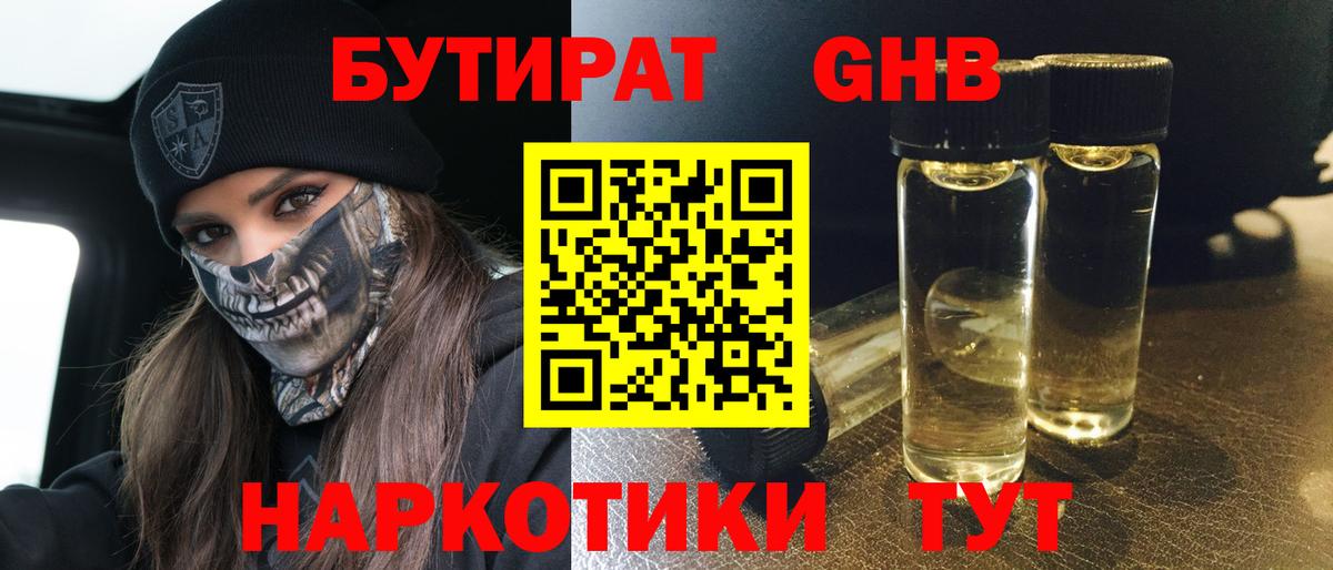 Междуреченск  Бутират BDO 33%  Вход с VPN 