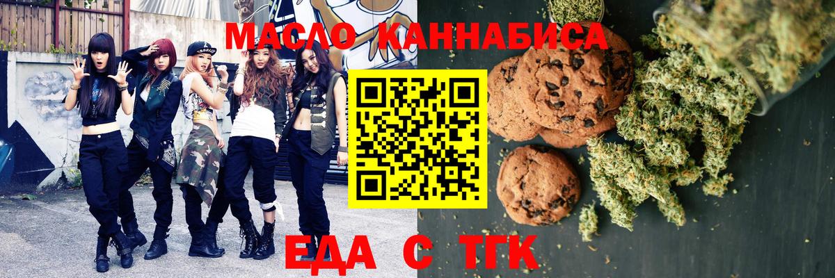 Cannafood конопля  Вход с VPN  Междуреченск 
