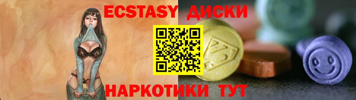 Экстази  Экстази XTC  Вход с VPN  Междуреченск  Экстази 250 мг 