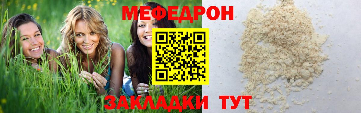МЯУ-МЯУ  Вход с VPN  МЯУ-МЯУ мука  Междуреченск  Меф кристаллы 
