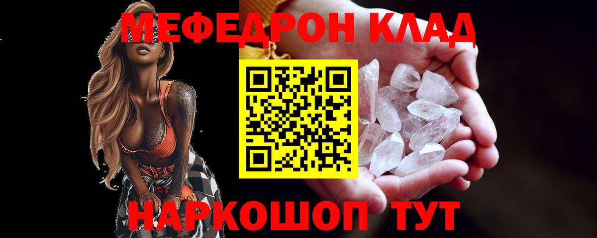 Меф  Междуреченск