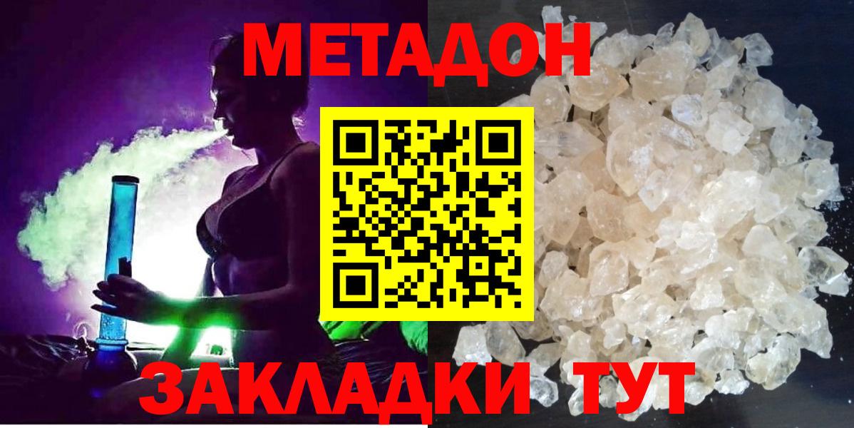 Метадон methadone  Вход с VPN  Междуреченск 