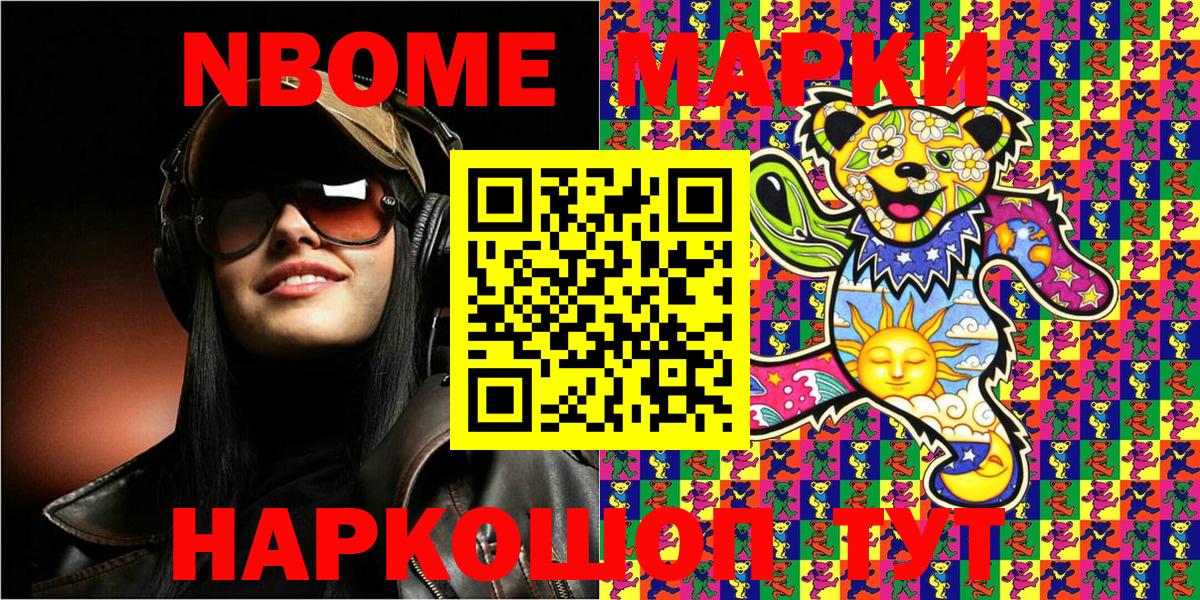 Марки 25I-NBOMe 1,5мг  Марки 25I-NBOMe 1,5мг  Междуреченск  Наркотические марки  Вход с VPN 