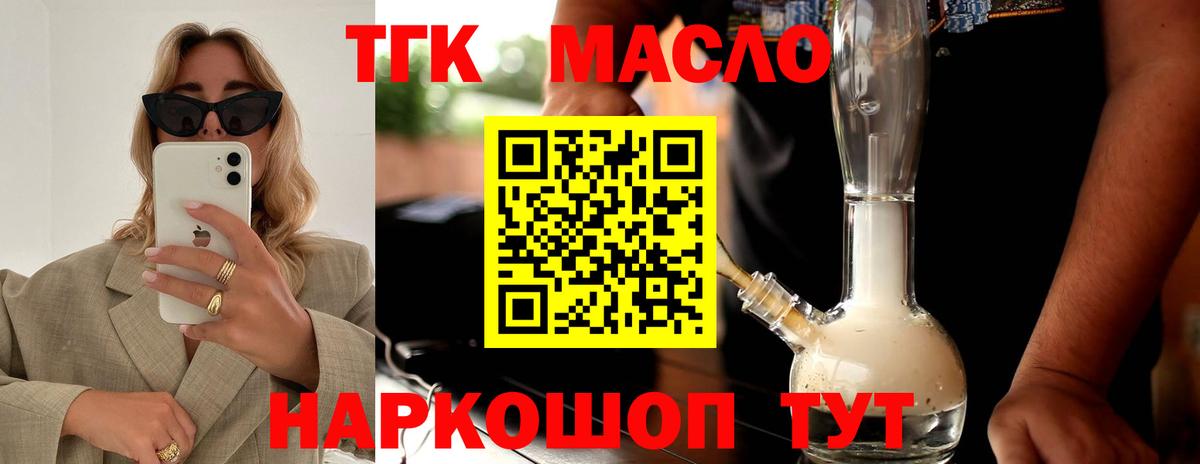 ТГК вейп  ТГК вейп с тгк  Междуреченск  Вход с VPN 